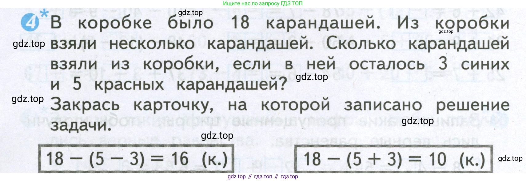Математика, 2 класс Проверочные работы, автор: Волкова Светлана Ивановна, издательство Просвещение, Москва, 2023, белого цвета, страница 36, номер 4, Условие