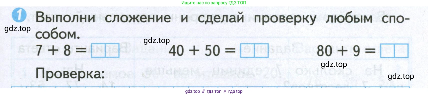 Математика, 2 класс Проверочные работы, автор: Волкова Светлана Ивановна, издательство Просвещение, Москва, 2023, белого цвета, страница 37, номер 1, Условие