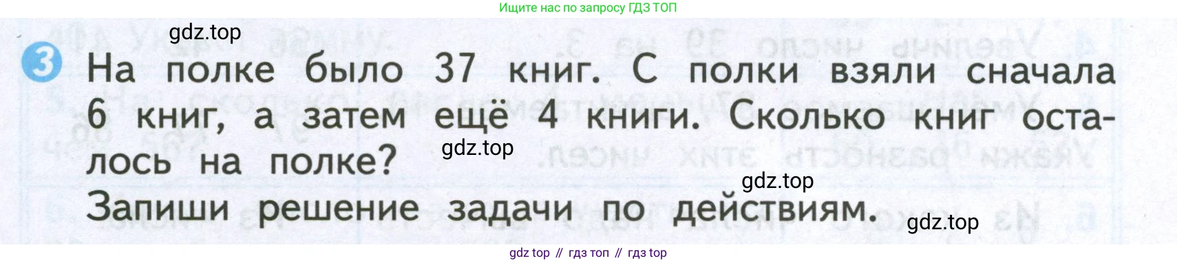 Математика, 2 класс Проверочные работы, автор: Волкова Светлана Ивановна, издательство Просвещение, Москва, 2023, белого цвета, страница 37, номер 3, Условие