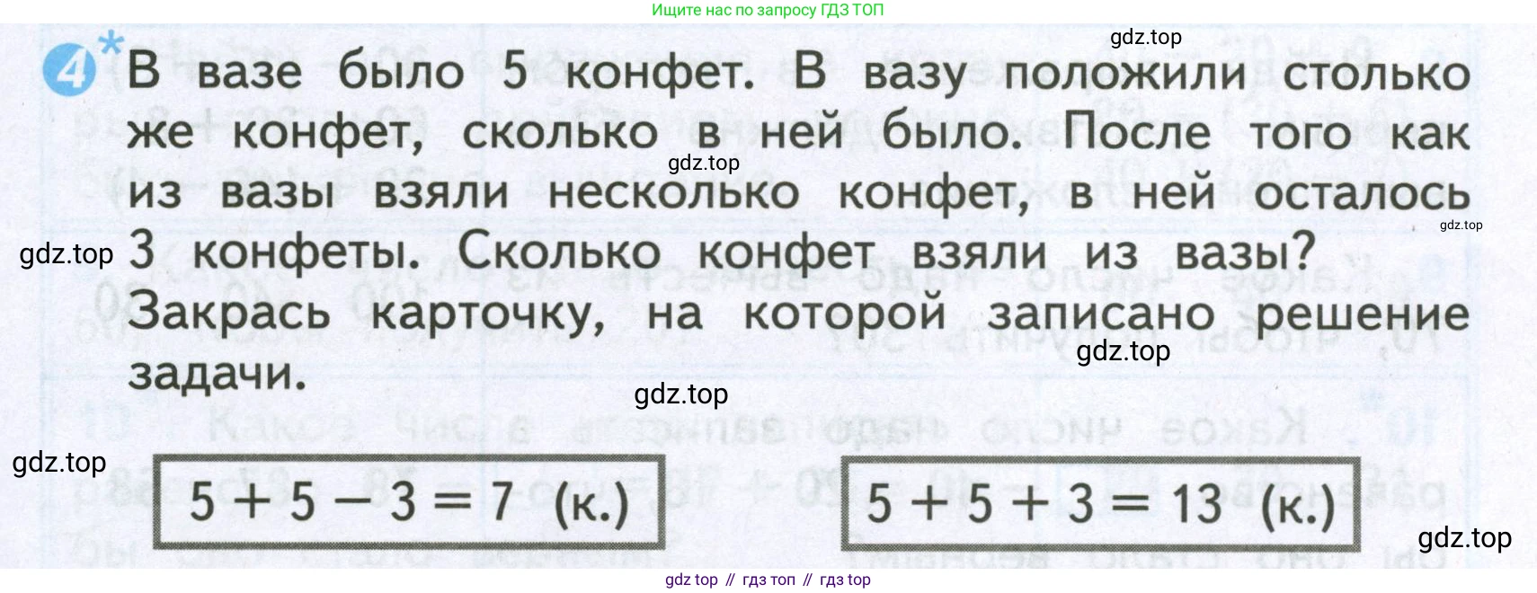 Математика, 2 класс Проверочные работы, автор: Волкова Светлана Ивановна, издательство Просвещение, Москва, 2023, белого цвета, страница 37, номер 4, Условие