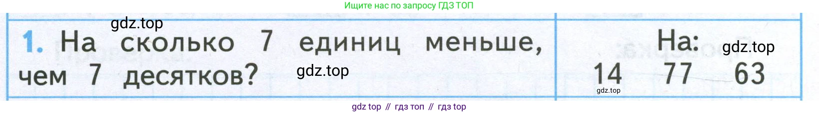 Математика, 2 класс Проверочные работы, автор: Волкова Светлана Ивановна, издательство Просвещение, Москва, 2023, белого цвета, страница 38, номер 1, Условие