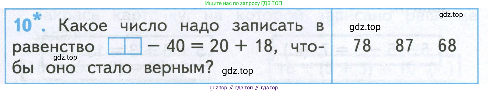 Математика, 2 класс Проверочные работы, автор: Волкова Светлана Ивановна, издательство Просвещение, Москва, 2023, белого цвета, страница 38, номер 10, Условие