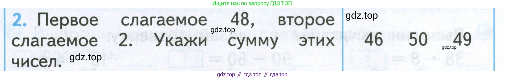 Математика, 2 класс Проверочные работы, автор: Волкова Светлана Ивановна, издательство Просвещение, Москва, 2023, белого цвета, страница 38, номер 2, Условие