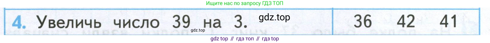 Математика, 2 класс Проверочные работы, автор: Волкова Светлана Ивановна, издательство Просвещение, Москва, 2023, белого цвета, страница 38, номер 4, Условие