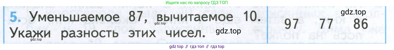 Математика, 2 класс Проверочные работы, автор: Волкова Светлана Ивановна, издательство Просвещение, Москва, 2023, белого цвета, страница 38, номер 5, Условие