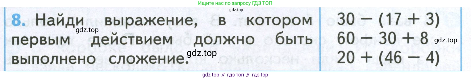 Математика, 2 класс Проверочные работы, автор: Волкова Светлана Ивановна, издательство Просвещение, Москва, 2023, белого цвета, страница 38, номер 8, Условие