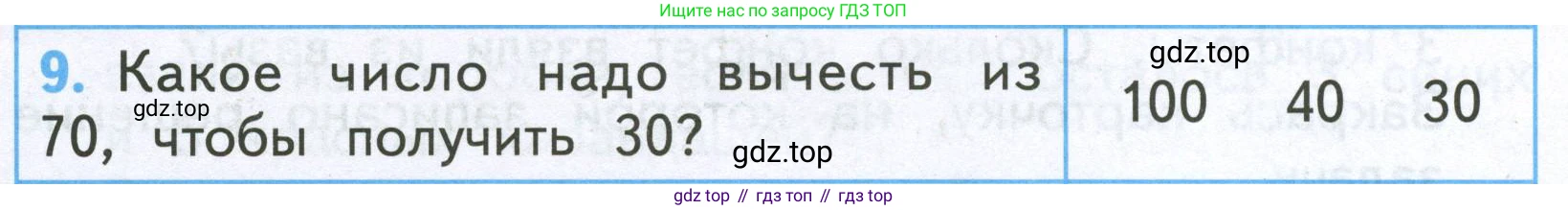 Математика, 2 класс Проверочные работы, автор: Волкова Светлана Ивановна, издательство Просвещение, Москва, 2023, белого цвета, страница 38, номер 9, Условие