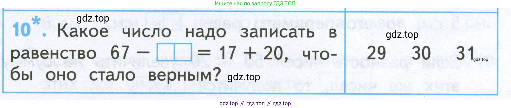 Математика, 2 класс Проверочные работы, автор: Волкова Светлана Ивановна, издательство Просвещение, Москва, 2023, белого цвета, страница 39, номер 10, Условие