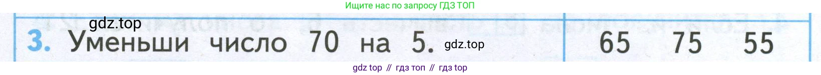Математика, 2 класс Проверочные работы, автор: Волкова Светлана Ивановна, издательство Просвещение, Москва, 2023, белого цвета, страница 39, номер 3, Условие
