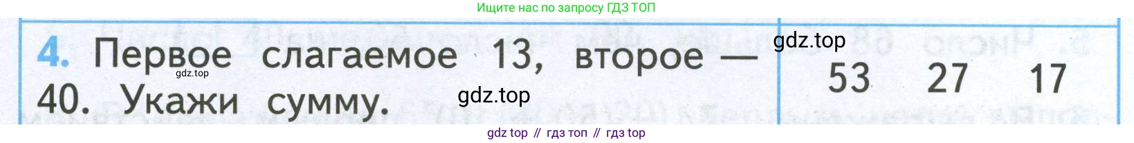 Математика, 2 класс Проверочные работы, автор: Волкова Светлана Ивановна, издательство Просвещение, Москва, 2023, белого цвета, страница 39, номер 4, Условие