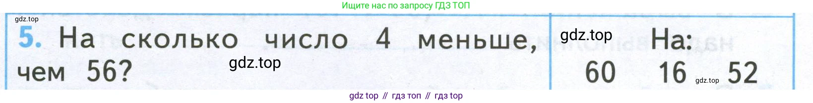 Математика, 2 класс Проверочные работы, автор: Волкова Светлана Ивановна, издательство Просвещение, Москва, 2023, белого цвета, страница 39, номер 5, Условие