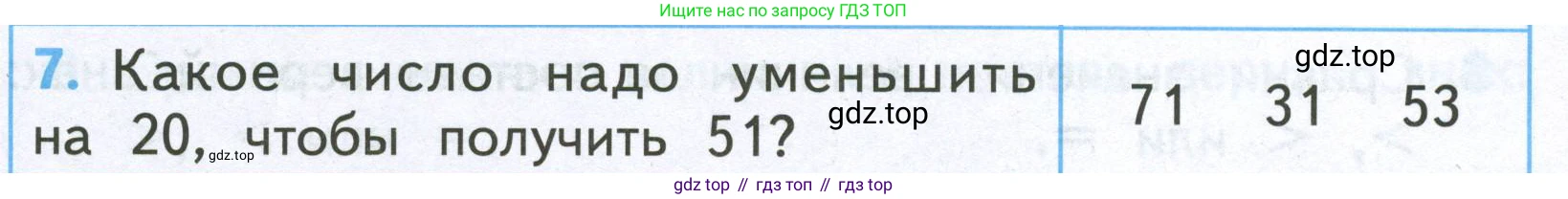 Математика, 2 класс Проверочные работы, автор: Волкова Светлана Ивановна, издательство Просвещение, Москва, 2023, белого цвета, страница 39, номер 7, Условие