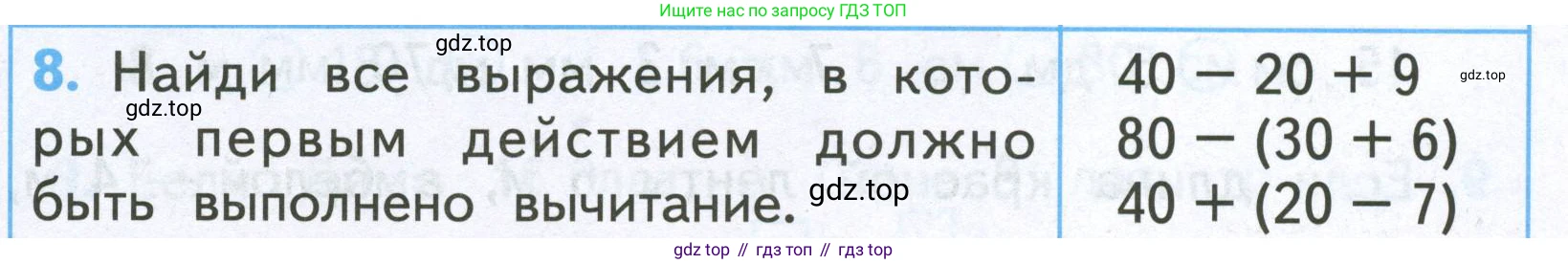 Математика, 2 класс Проверочные работы, автор: Волкова Светлана Ивановна, издательство Просвещение, Москва, 2023, белого цвета, страница 39, номер 8, Условие
