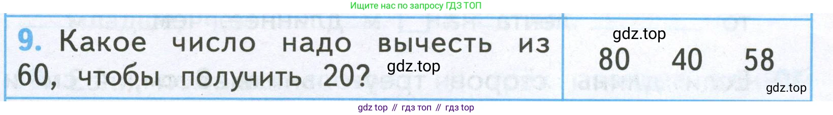 Математика, 2 класс Проверочные работы, автор: Волкова Светлана Ивановна, издательство Просвещение, Москва, 2023, белого цвета, страница 39, номер 9, Условие
