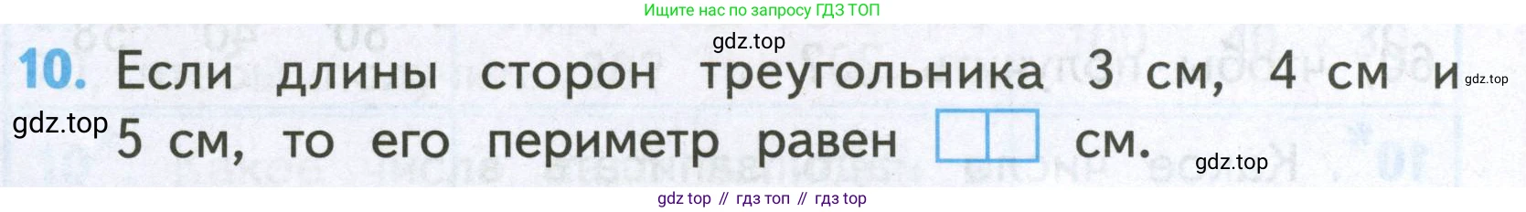 Математика, 2 класс Проверочные работы, автор: Волкова Светлана Ивановна, издательство Просвещение, Москва, 2023, белого цвета, страница 40, номер 10, Условие