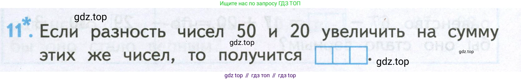 Математика, 2 класс Проверочные работы, автор: Волкова Светлана Ивановна, издательство Просвещение, Москва, 2023, белого цвета, страница 40, номер 11, Условие