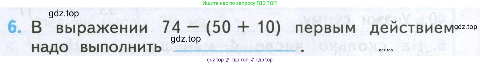 Математика, 2 класс Проверочные работы, автор: Волкова Светлана Ивановна, издательство Просвещение, Москва, 2023, белого цвета, страница 40, номер 6, Условие