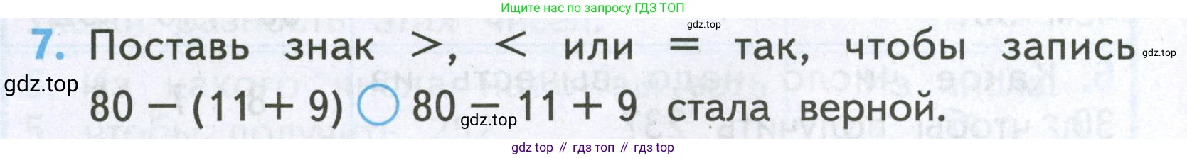 Математика, 2 класс Проверочные работы, автор: Волкова Светлана Ивановна, издательство Просвещение, Москва, 2023, белого цвета, страница 40, номер 7, Условие