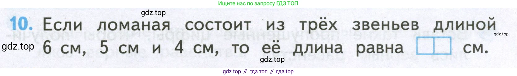 Математика, 2 класс Проверочные работы, автор: Волкова Светлана Ивановна, издательство Просвещение, Москва, 2023, белого цвета, страница 41, номер 10, Условие