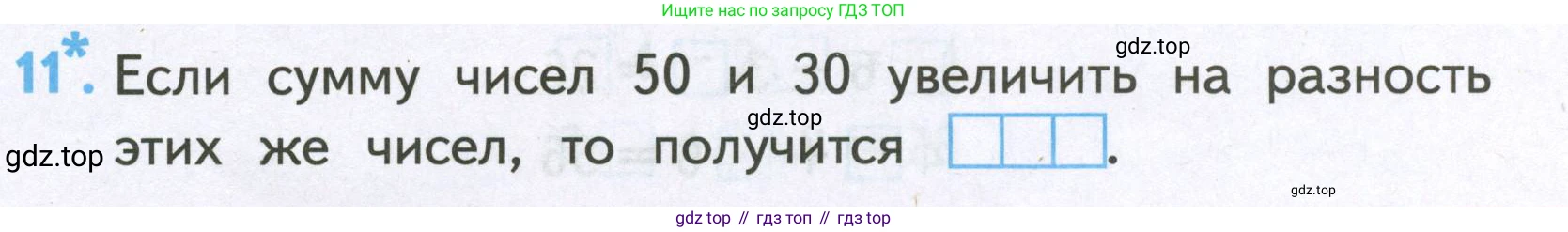 Математика, 2 класс Проверочные работы, автор: Волкова Светлана Ивановна, издательство Просвещение, Москва, 2023, белого цвета, страница 41, номер 11, Условие