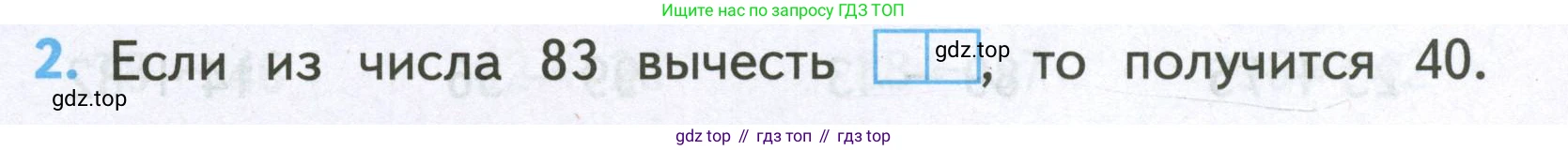 Математика, 2 класс Проверочные работы, автор: Волкова Светлана Ивановна, издательство Просвещение, Москва, 2023, белого цвета, страница 41, номер 2, Условие
