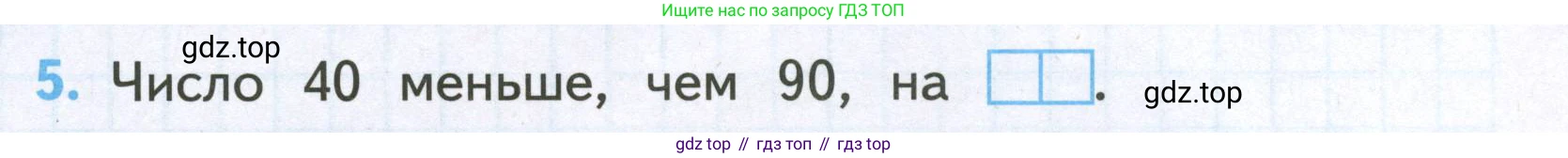 Математика, 2 класс Проверочные работы, автор: Волкова Светлана Ивановна, издательство Просвещение, Москва, 2023, белого цвета, страница 41, номер 5, Условие