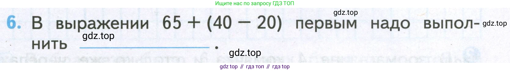 Математика, 2 класс Проверочные работы, автор: Волкова Светлана Ивановна, издательство Просвещение, Москва, 2023, белого цвета, страница 41, номер 6, Условие