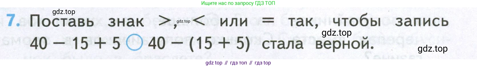 Математика, 2 класс Проверочные работы, автор: Волкова Светлана Ивановна, издательство Просвещение, Москва, 2023, белого цвета, страница 41, номер 7, Условие