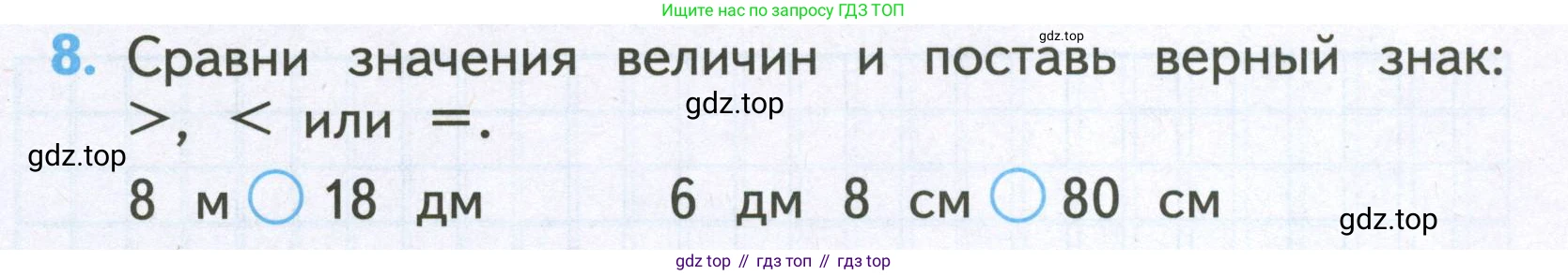 Математика, 2 класс Проверочные работы, автор: Волкова Светлана Ивановна, издательство Просвещение, Москва, 2023, белого цвета, страница 41, номер 8, Условие