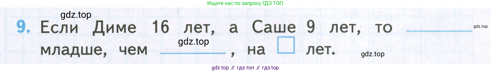 Математика, 2 класс Проверочные работы, автор: Волкова Светлана Ивановна, издательство Просвещение, Москва, 2023, белого цвета, страница 41, номер 9, Условие