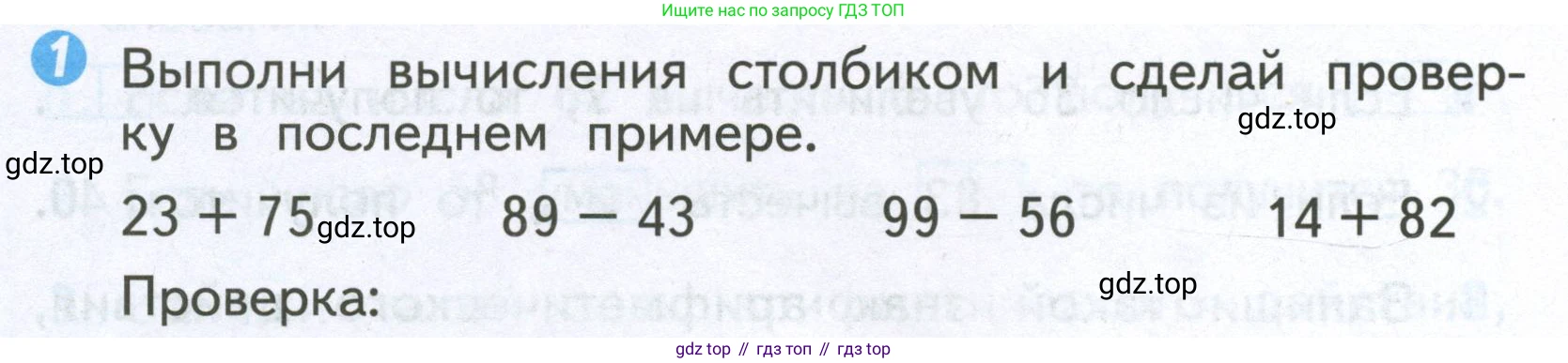 Математика, 2 класс Проверочные работы, автор: Волкова Светлана Ивановна, издательство Просвещение, Москва, 2023, белого цвета, страница 42, номер 1, Условие
