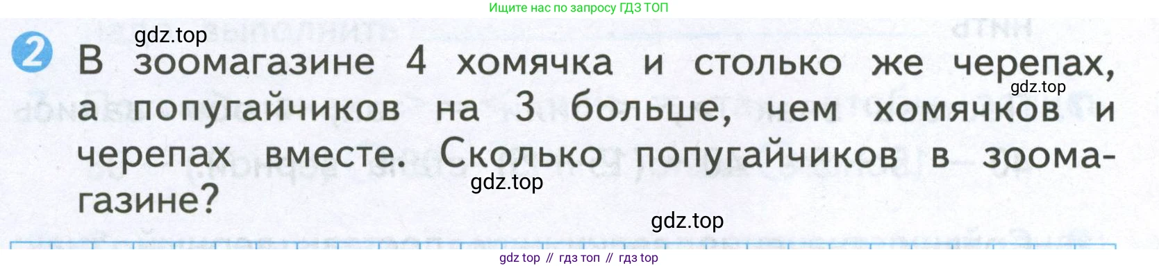 Математика, 2 класс Проверочные работы, автор: Волкова Светлана Ивановна, издательство Просвещение, Москва, 2023, белого цвета, страница 42, номер 2, Условие