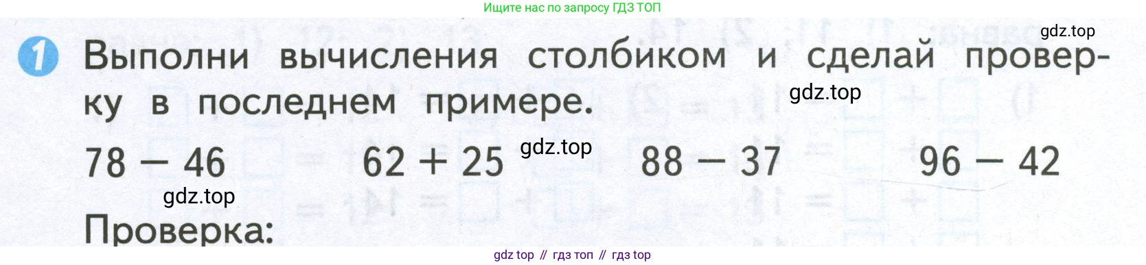 Математика, 2 класс Проверочные работы, автор: Волкова Светлана Ивановна, издательство Просвещение, Москва, 2023, белого цвета, страница 43, номер 1, Условие