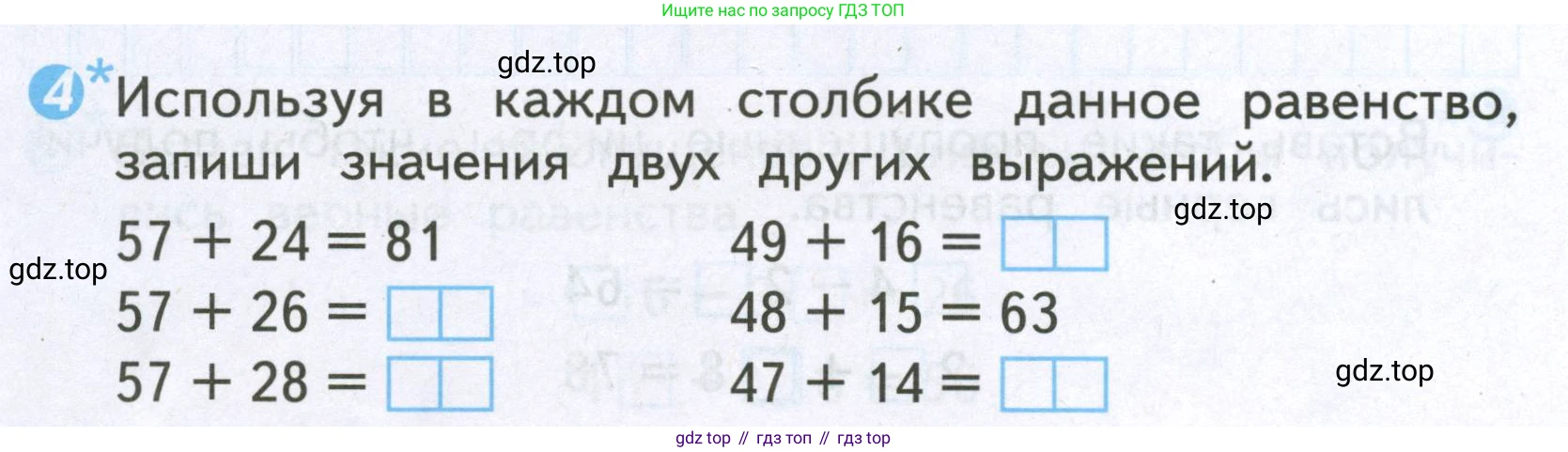 Математика, 2 класс Проверочные работы, автор: Волкова Светлана Ивановна, издательство Просвещение, Москва, 2023, белого цвета, страница 44, номер 4, Условие