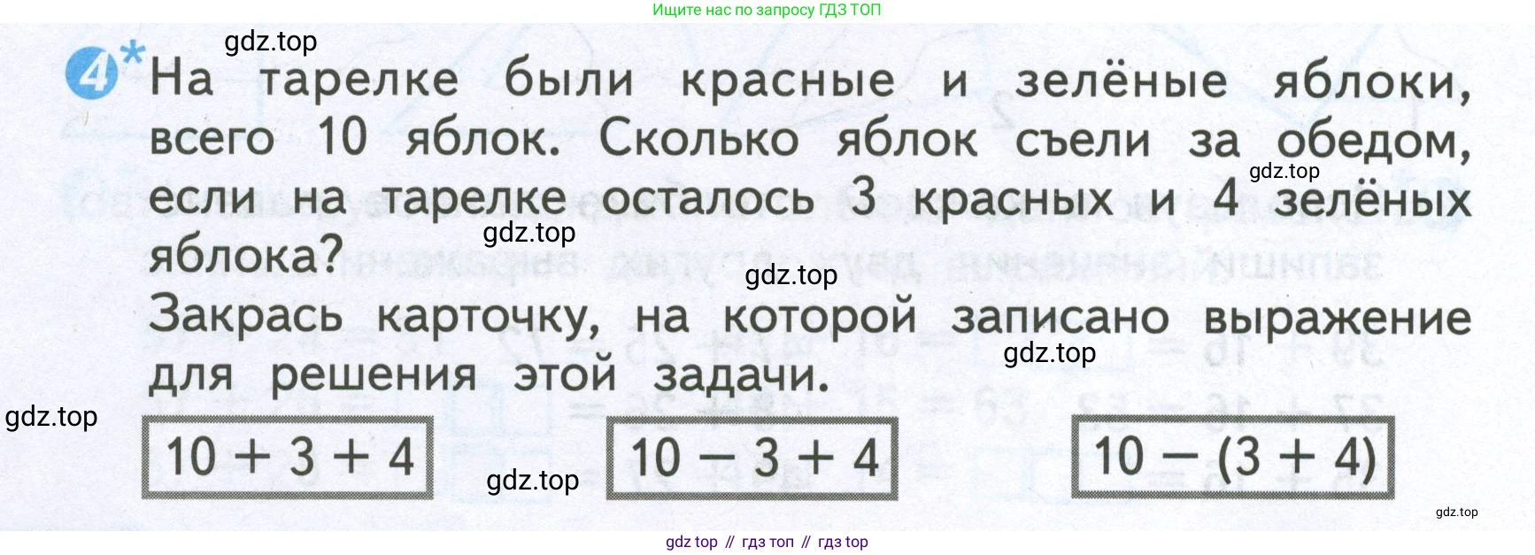 Математика, 2 класс Проверочные работы, автор: Волкова Светлана Ивановна, издательство Просвещение, Москва, 2023, белого цвета, страница 46, номер 4, Условие