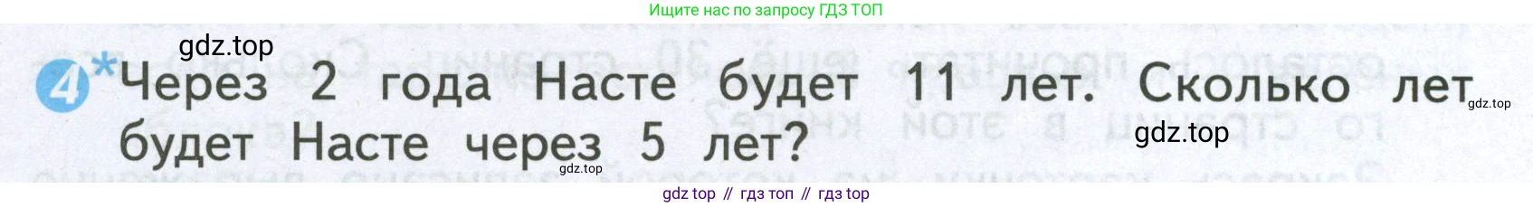 Математика, 2 класс Проверочные работы, автор: Волкова Светлана Ивановна, издательство Просвещение, Москва, 2023, белого цвета, страница 48, номер 4, Условие
