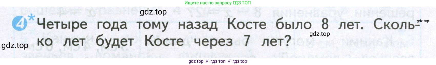 Математика, 2 класс Проверочные работы, автор: Волкова Светлана Ивановна, издательство Просвещение, Москва, 2023, белого цвета, страница 49, номер 4, Условие