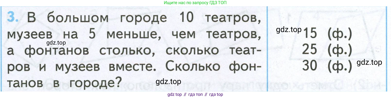 Математика, 2 класс Проверочные работы, автор: Волкова Светлана Ивановна, издательство Просвещение, Москва, 2023, белого цвета, страница 50, номер 3, Условие