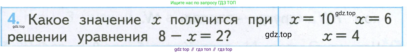 Математика, 2 класс Проверочные работы, автор: Волкова Светлана Ивановна, издательство Просвещение, Москва, 2023, белого цвета, страница 50, номер 4, Условие