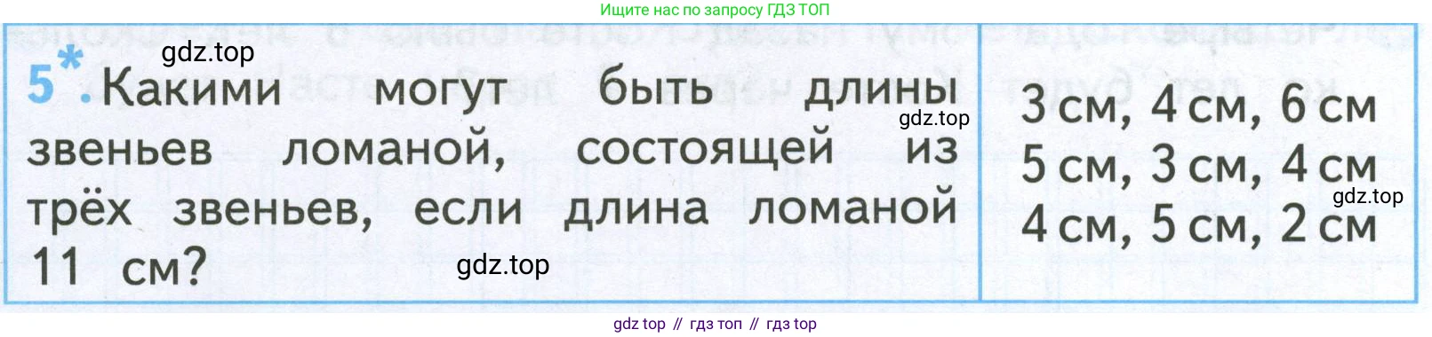 Математика, 2 класс Проверочные работы, автор: Волкова Светлана Ивановна, издательство Просвещение, Москва, 2023, белого цвета, страница 50, номер 5, Условие