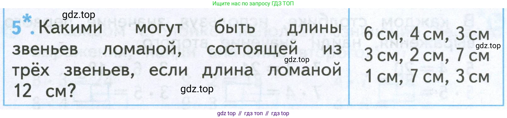 Математика, 2 класс Проверочные работы, автор: Волкова Светлана Ивановна, издательство Просвещение, Москва, 2023, белого цвета, страница 51, номер 5, Условие