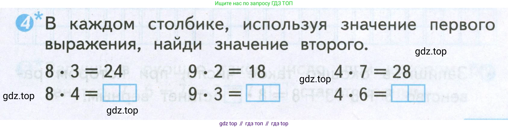 Математика, 2 класс Проверочные работы, автор: Волкова Светлана Ивановна, издательство Просвещение, Москва, 2023, белого цвета, страница 53, номер 4, Условие