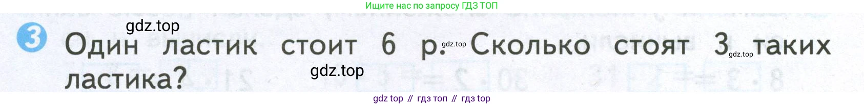 Математика, 2 класс Проверочные работы, автор: Волкова Светлана Ивановна, издательство Просвещение, Москва, 2023, белого цвета, страница 54, номер 3, Условие