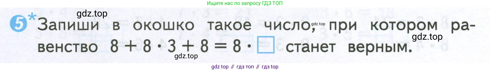 Математика, 2 класс Проверочные работы, автор: Волкова Светлана Ивановна, издательство Просвещение, Москва, 2023, белого цвета, страница 54, номер 5, Условие