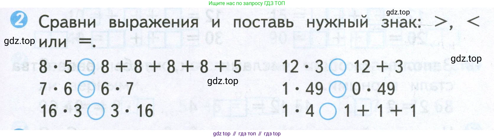 Математика, 2 класс Проверочные работы, автор: Волкова Светлана Ивановна, издательство Просвещение, Москва, 2023, белого цвета, страница 55, номер 2, Условие