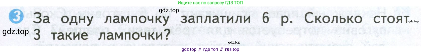 Математика, 2 класс Проверочные работы, автор: Волкова Светлана Ивановна, издательство Просвещение, Москва, 2023, белого цвета, страница 55, номер 3, Условие