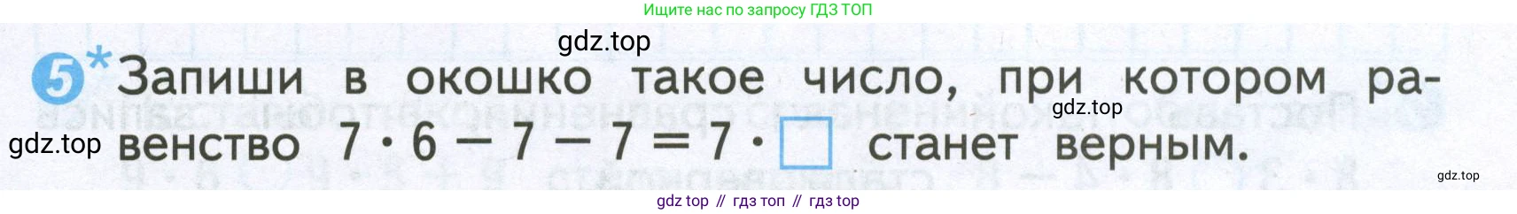 Математика, 2 класс Проверочные работы, автор: Волкова Светлана Ивановна, издательство Просвещение, Москва, 2023, белого цвета, страница 55, номер 5, Условие
