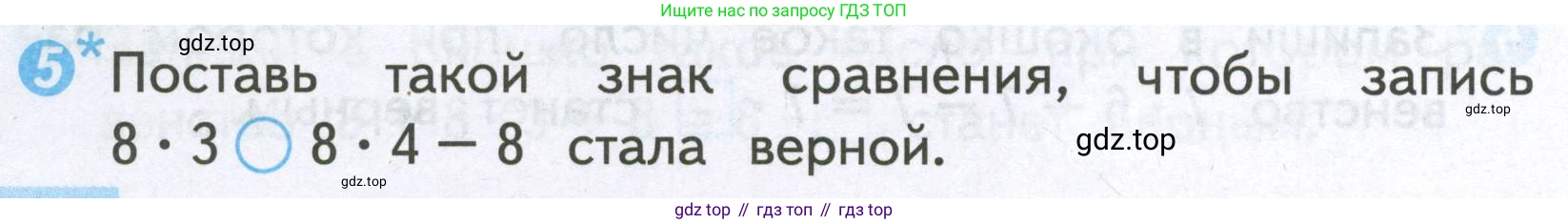 Математика, 2 класс Проверочные работы, автор: Волкова Светлана Ивановна, издательство Просвещение, Москва, 2023, белого цвета, страница 56, номер 5, Условие