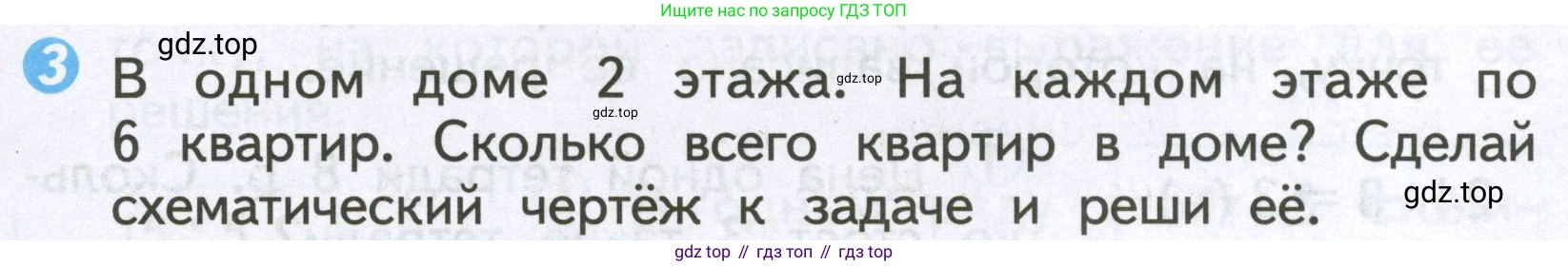 Математика, 2 класс Проверочные работы, автор: Волкова Светлана Ивановна, издательство Просвещение, Москва, 2023, белого цвета, страница 57, номер 3, Условие