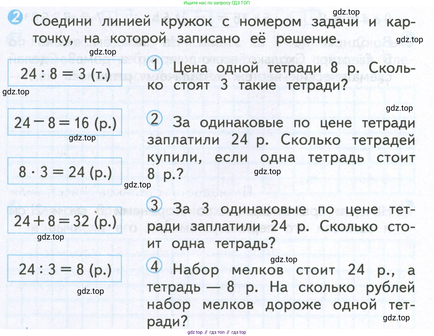 Математика, 2 класс Проверочные работы, автор: Волкова Светлана Ивановна, издательство Просвещение, Москва, 2023, белого цвета, страница 58, номер 2, Условие